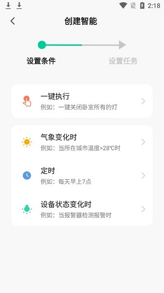 伊莱智能app v1.0.0 安卓版2