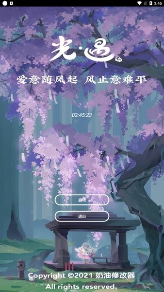 光遇奶油脚本 v1.0 安卓版2