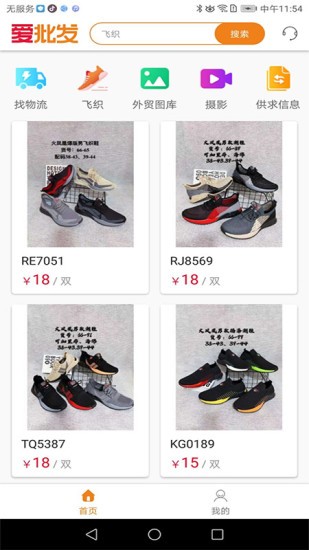 爱批发软件 爱批发app