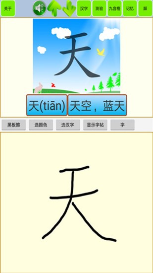 宝宝识字学汉字app v1.55 安卓免费版0