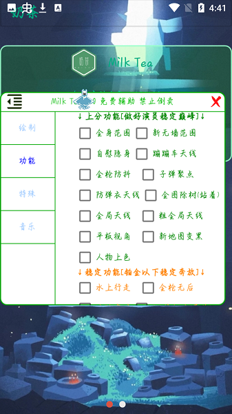 香肠派对奶茶免费辅助 v2.7 安卓版0