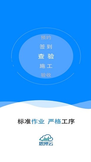 思预云 v1.1.5 安卓版0