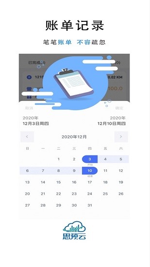 思预云 v1.1.5 安卓版3