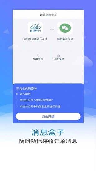 思预云 思预云安卓版