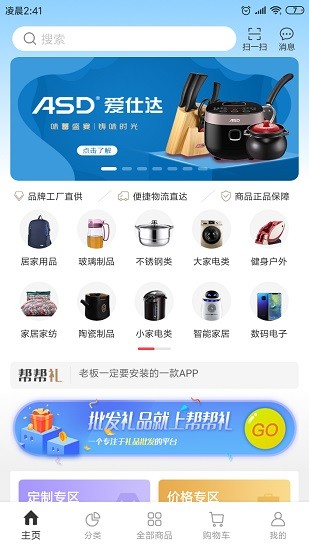 帮帮礼 v2.1.8 安卓版0