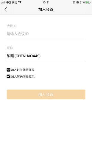 rmeet会议 华润app v3.0.0 官方安卓版2