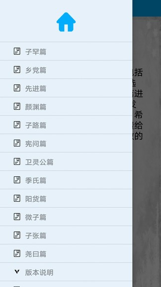 论语启蒙客户端 论语启蒙完整版