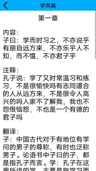 论语启蒙完整版 v1.0 安卓版2
