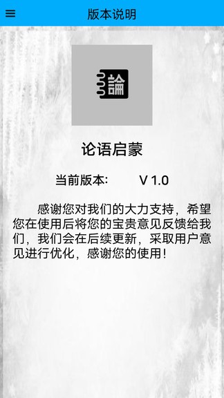 论语启蒙完整版 v1.0 安卓版0