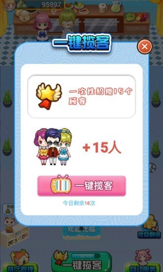 幸福大掌柜手游 v1.06 安卓版0