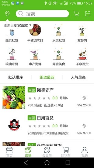 蔬批发app v1.2 安卓版0