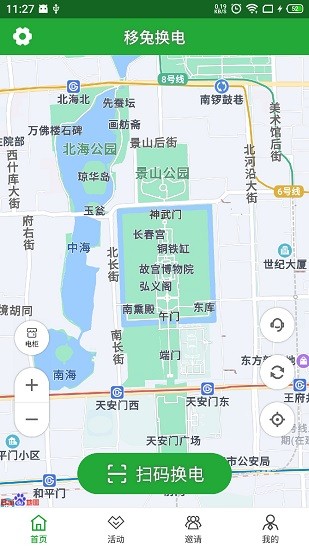 移兔换电app最新版 v1.0.0 安卓版1