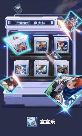 正版盒盒乐app v2.0.6 安卓最新版0