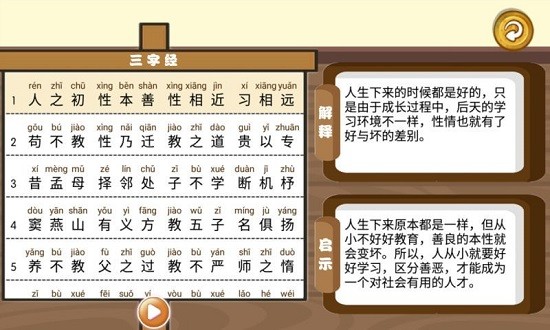 三字经国学朗读官方版 v1.0.13 安卓版2