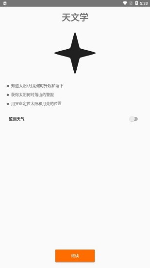 牛宝野外工具app v202 安卓版2
