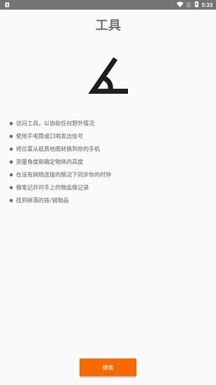 牛宝野外工具app v202 安卓版1