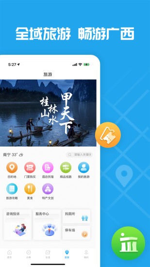 爱广西苹果版 v2.5.5 ios版1