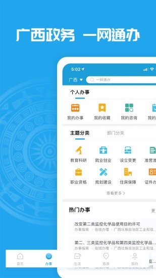 爱广西苹果版 爱广西app官方下载