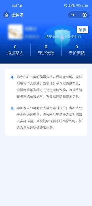 金钟罩反诈骗系统app(全民反诈) v2.0.7 官方安卓版2