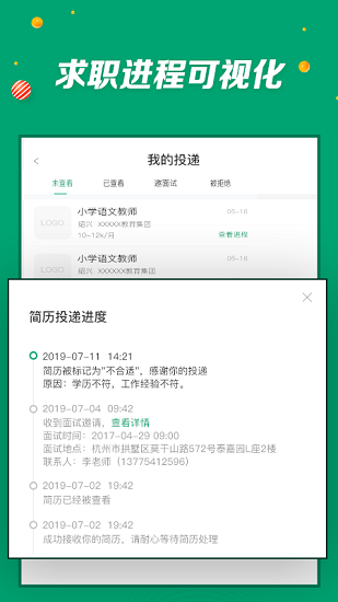 万行教师人才网 v3.0.74 安卓版0