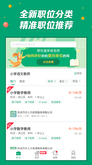 万行教师人才网 v3.0.74 安卓版3