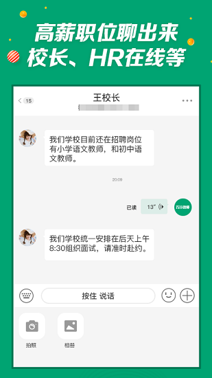 万行教师人才网 v3.0.74 安卓版2