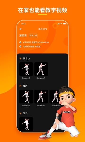 第壹街舞云学习 v1.2.9 安卓版1