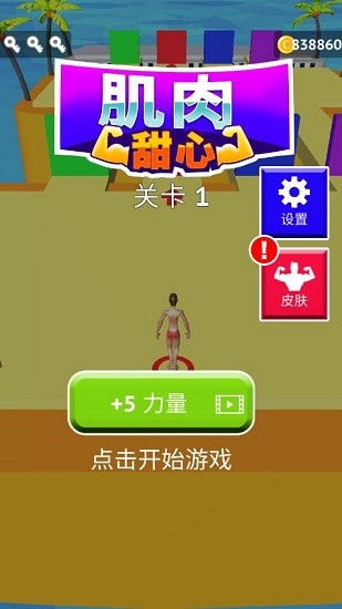 肌肉甜心 v1.0.1 安卓版3