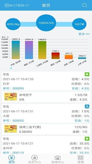 猪OK电子秤官方版 v1.9.2 安卓版0