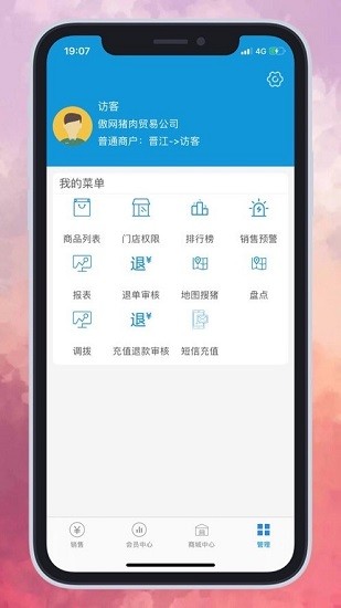 猪OK电子秤官方版 v1.9.2 安卓版2