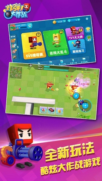 炸弹人大作战手游 v1.0.1 安卓版0