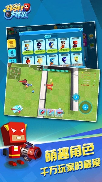 炸弹人大作战手游 v1.0.1 安卓版3