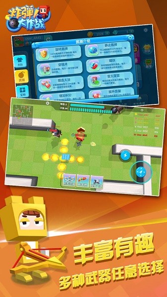 炸弹人大作战手游 v1.0.1 安卓版1