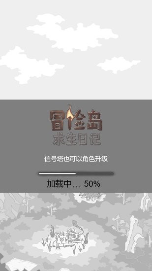 冒险岛求生日记官方正版 v1.1 安卓版0