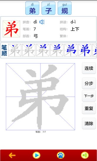 读书学写字app v2.1.0 安卓版2