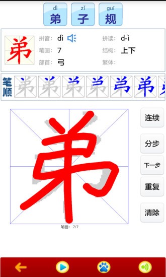 读书学写字app v2.1.0 安卓版3
