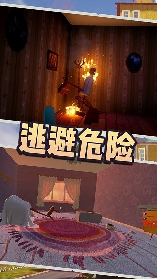 惊悚邻居手游 v1.1 安卓版1