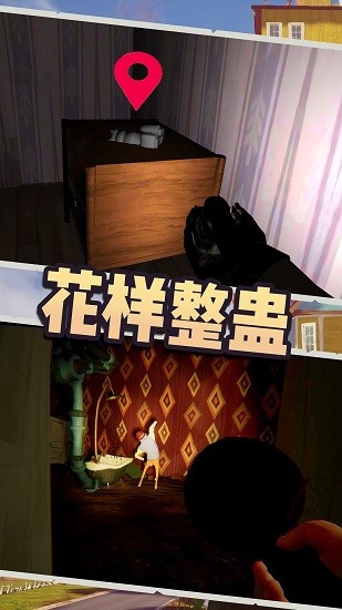 惊悚邻居手游 v1.1 安卓版2