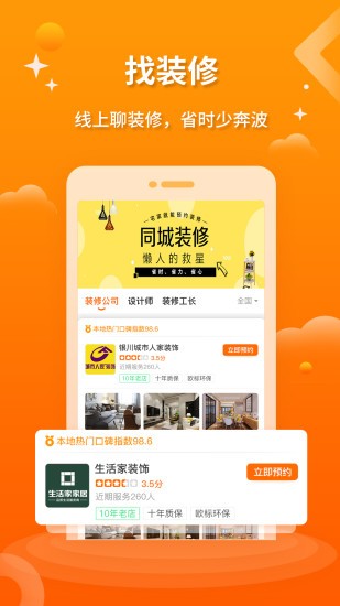 好家装 v1.1.2 安卓版1