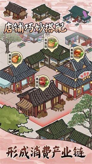 古代商业街游戏ios版 v1.1.5 pihone手机版1