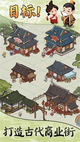 古代商业街游戏ios版 v1.1.5 pihone手机版3