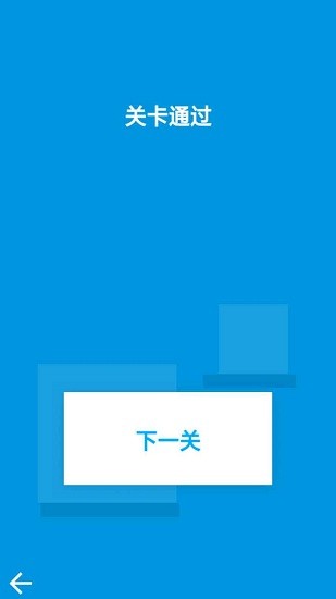 欢乐积木游戏 v1.0.0 安卓版2