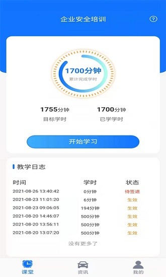 训美培训app v1.0 安卓版2