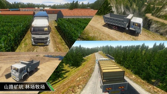 卡车大亨遨游神州ios版 v2.8 iphone版0