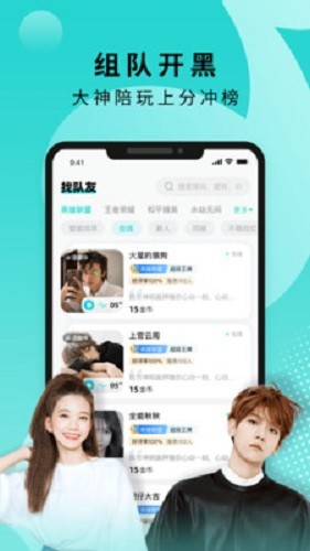 音派陪玩官方版(Go浪) v2.1.4 安卓版2