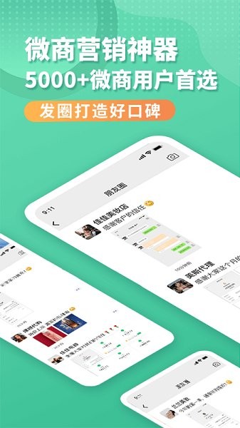 微商截图全能助手 v1.3.0 安卓版0