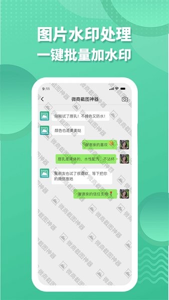 微商截图全能助手安卓版 微商截图全能助手免费版
