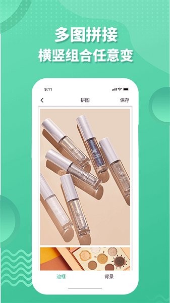微商截图全能助手 v1.3.0 安卓版2