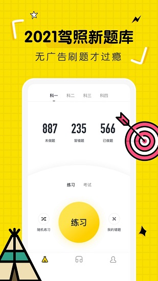 驾考部落官方版 v2.0.15 安卓版1