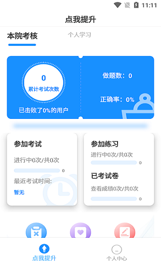 学习云Beta最新版 v1.0.1.20210831 安卓版0